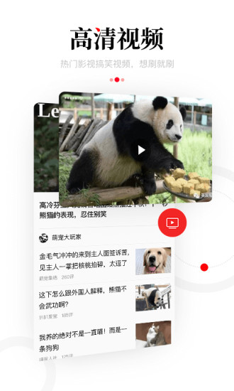一点资讯app软件
