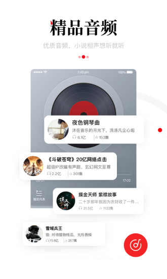 一点资讯app手机版