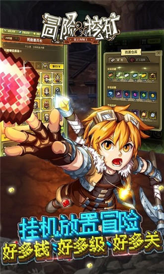冒险与挖矿单机离线版下载