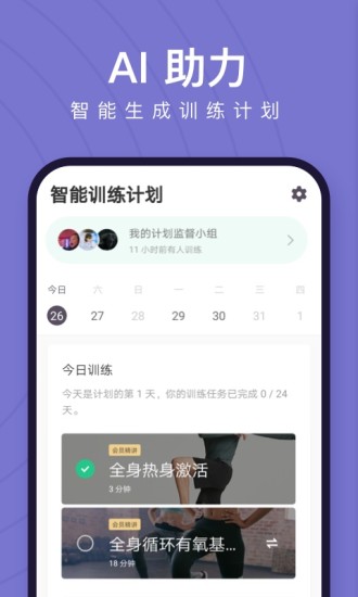 Keep免费版app