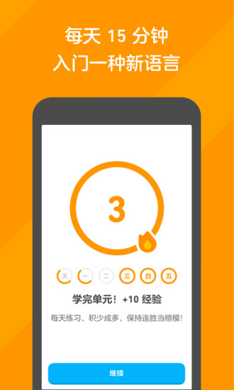 多邻国最新版app