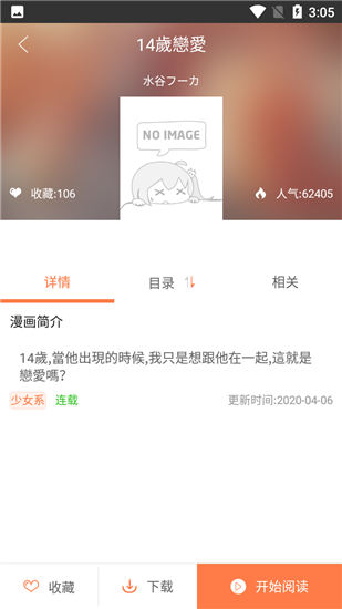 嘿嘿连载app漫画版安卓