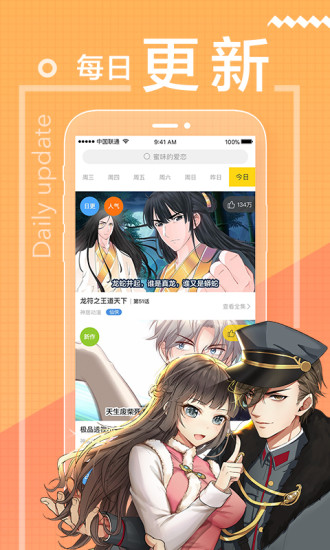 一直看漫画app下载