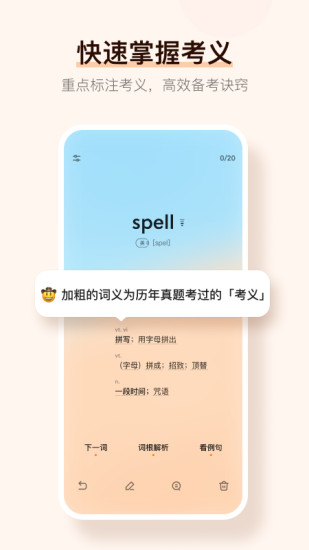 不背单词安卓版软件