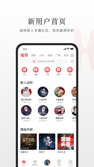 蜻蜓FMapp