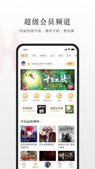 蜻蜓FMapp软件