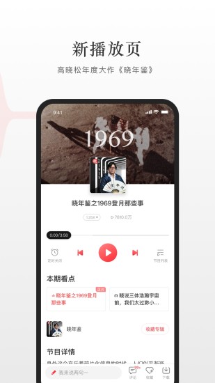 蜻蜓FMapp下载