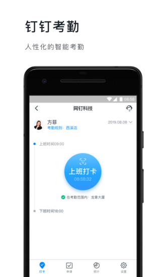 钉钉app手机版