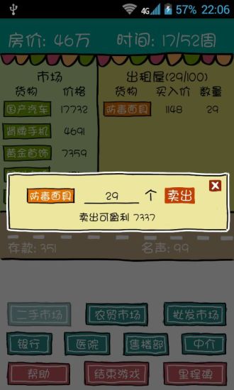买房记破解版游戏