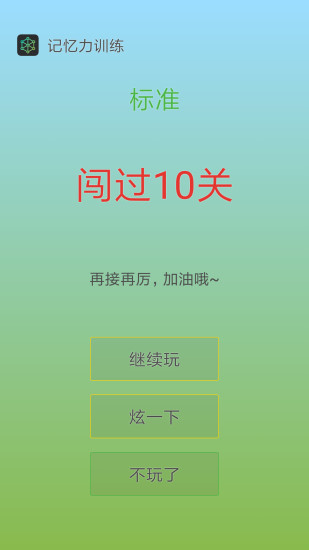 记忆力训练最新版软件