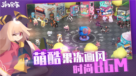 弹力果冻官方版游戏