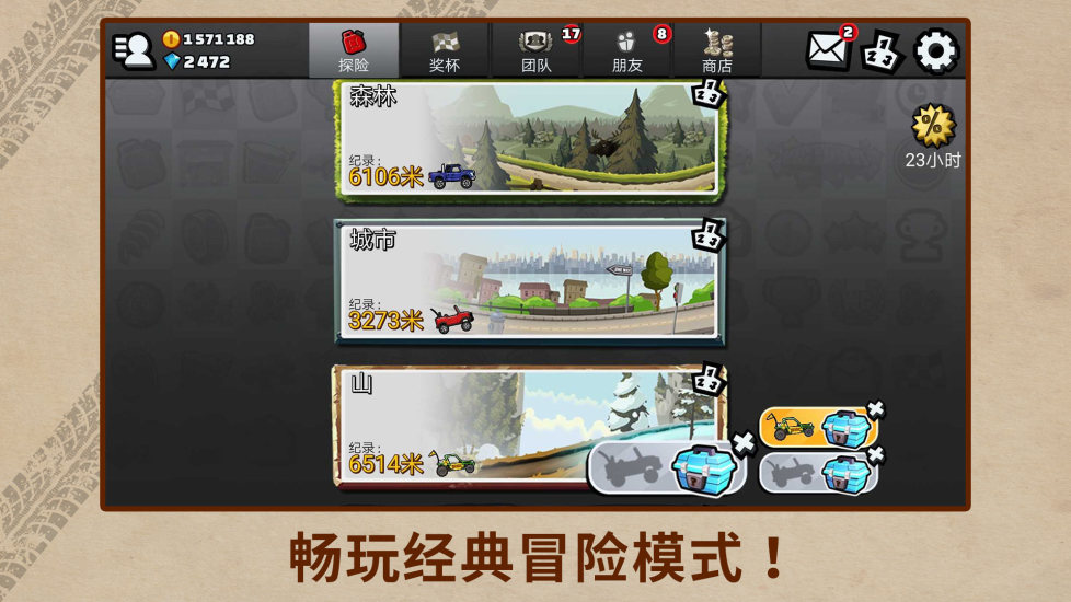 登山赛车2破解版