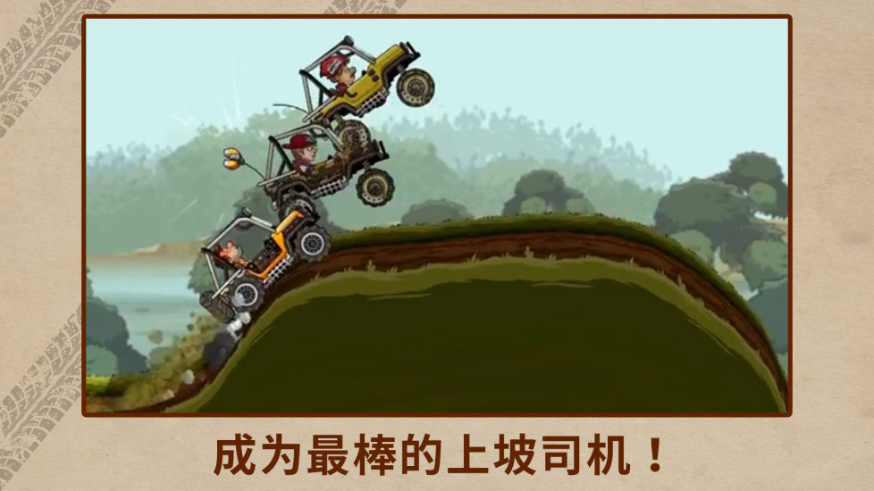 登山赛车2破解版软件