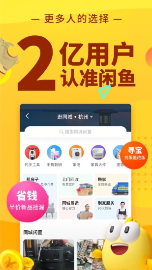 闲鱼APP下载