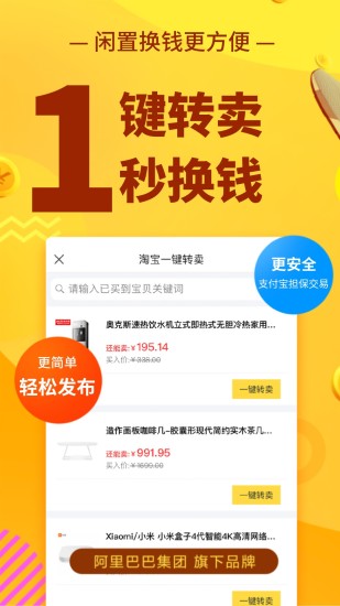 闲鱼APP