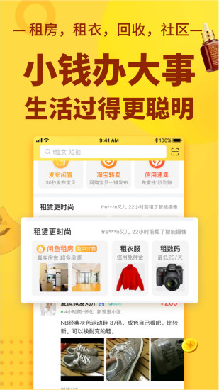 闲鱼APP苹果版