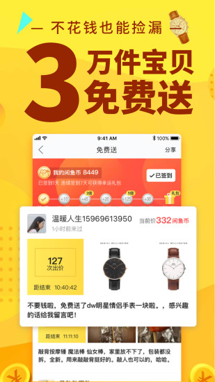 闲鱼APP安卓版