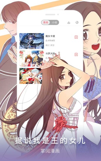 掌阅漫画免费版下载