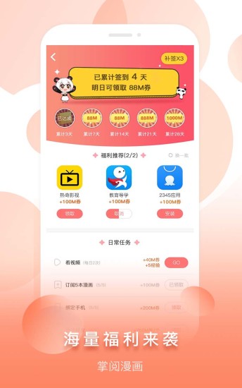 掌阅漫画免费版APP下载