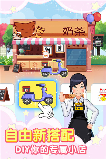 火爆奶茶店下载