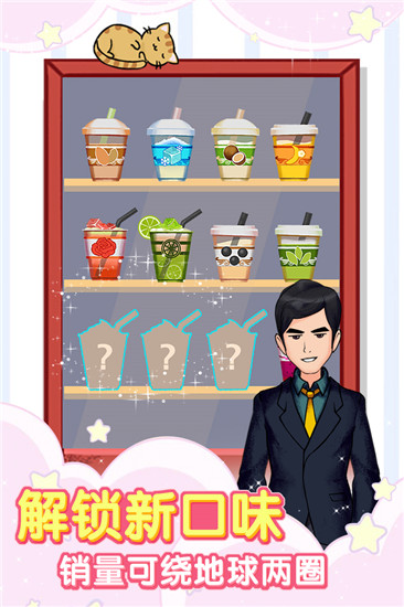 火爆奶茶店游戏