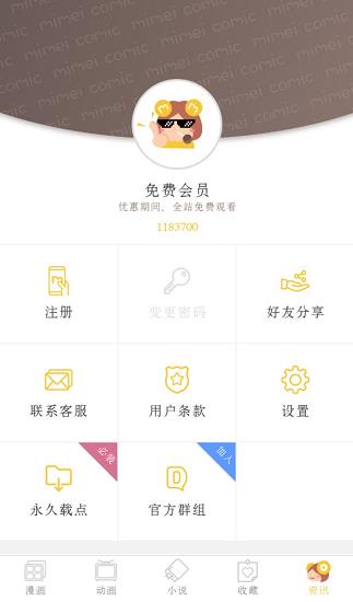 谜妹漫画手机版app