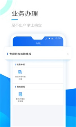 个人所得税app手机版