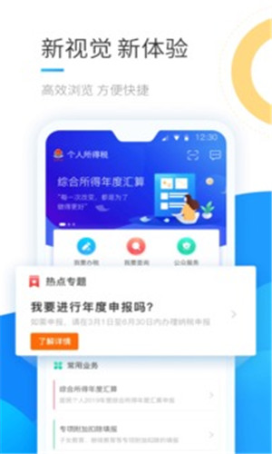 个人所得税app手机版