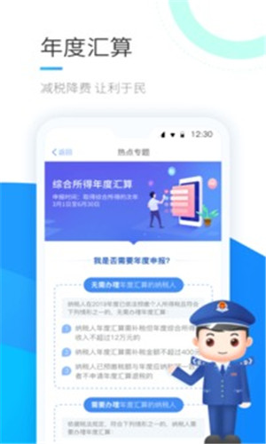个人所得税app手机版