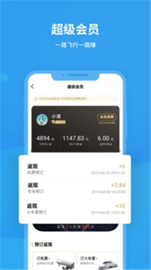 飞常准破解版