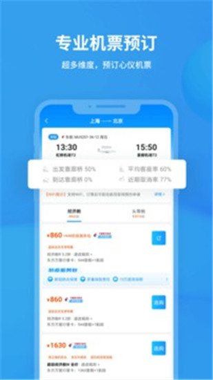 飞常准破解版下载