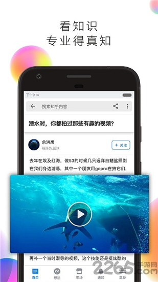 知乎破解版下载