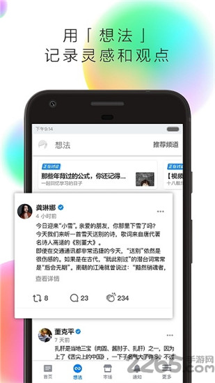 知乎破解版