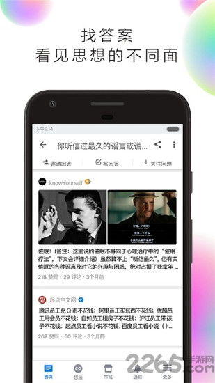 知乎破解版