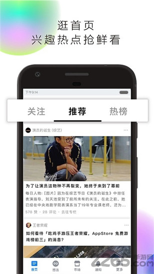 知乎破解版下载