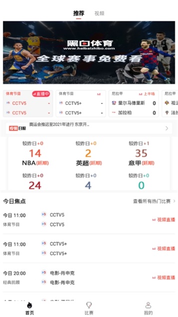 黑白直播app下载