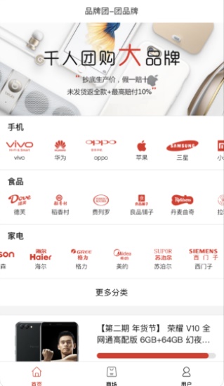 品牌团app最新版