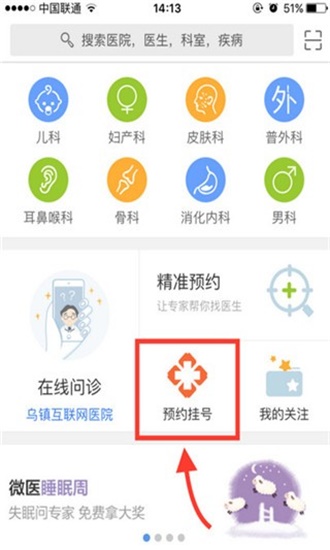 微医用户版