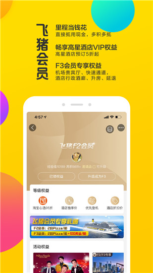 飞猪旅行app官方版下载