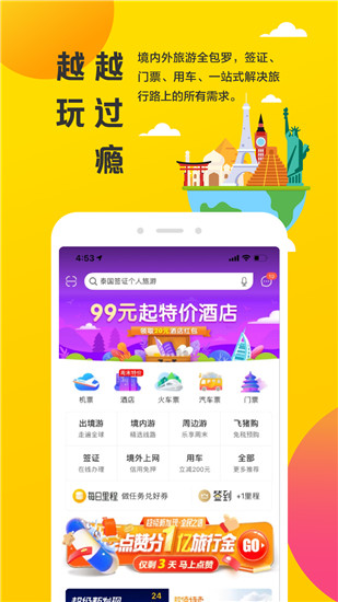 飞猪旅行app官方版