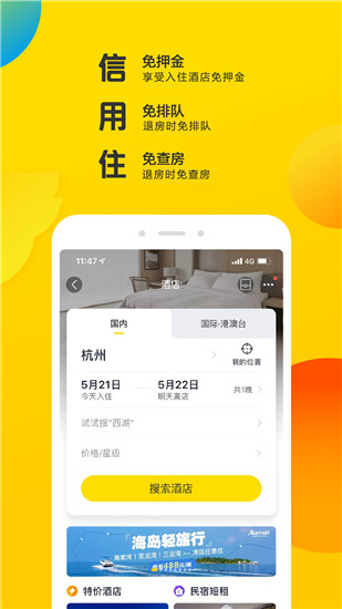 飞猪旅行app官方版下载