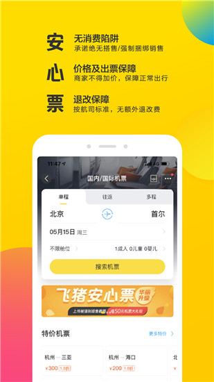 飞猪旅行app官方版