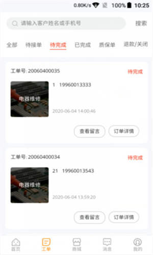钉钉联保官方手机版app