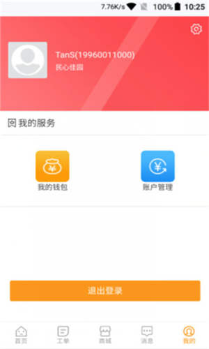 钉钉联保