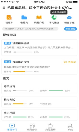 必过官方App