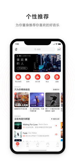 网易云音乐app