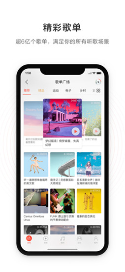 网易云音乐app