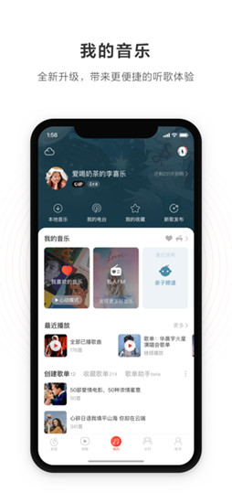 网易云音乐app破解版2020下载