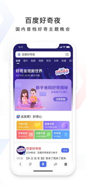 百度app最新版下载