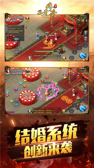 王者传奇手游